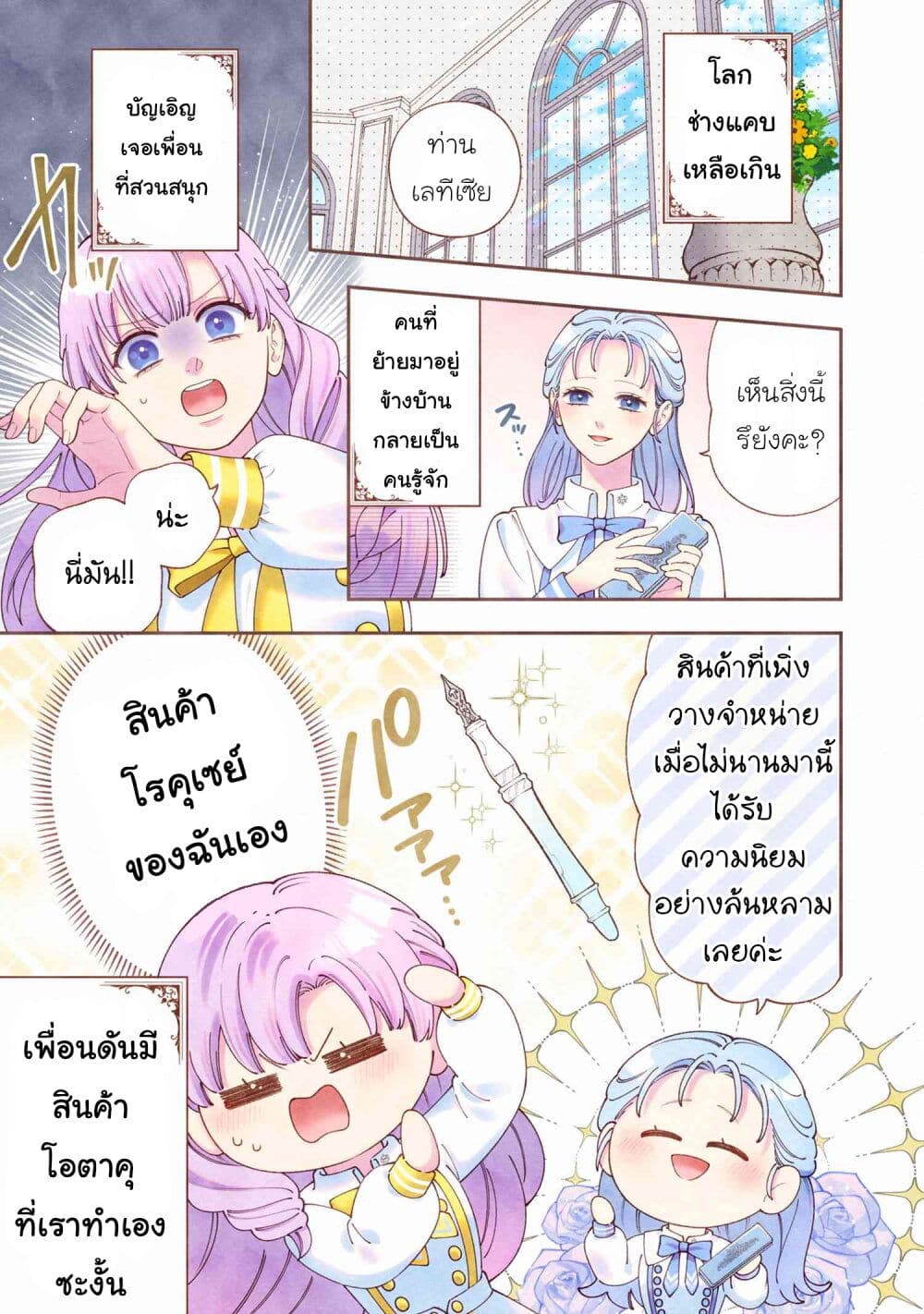 Akuyaku Reijo Wa Moe Wo Abiru Hodo Sesshu Shitai! page 3