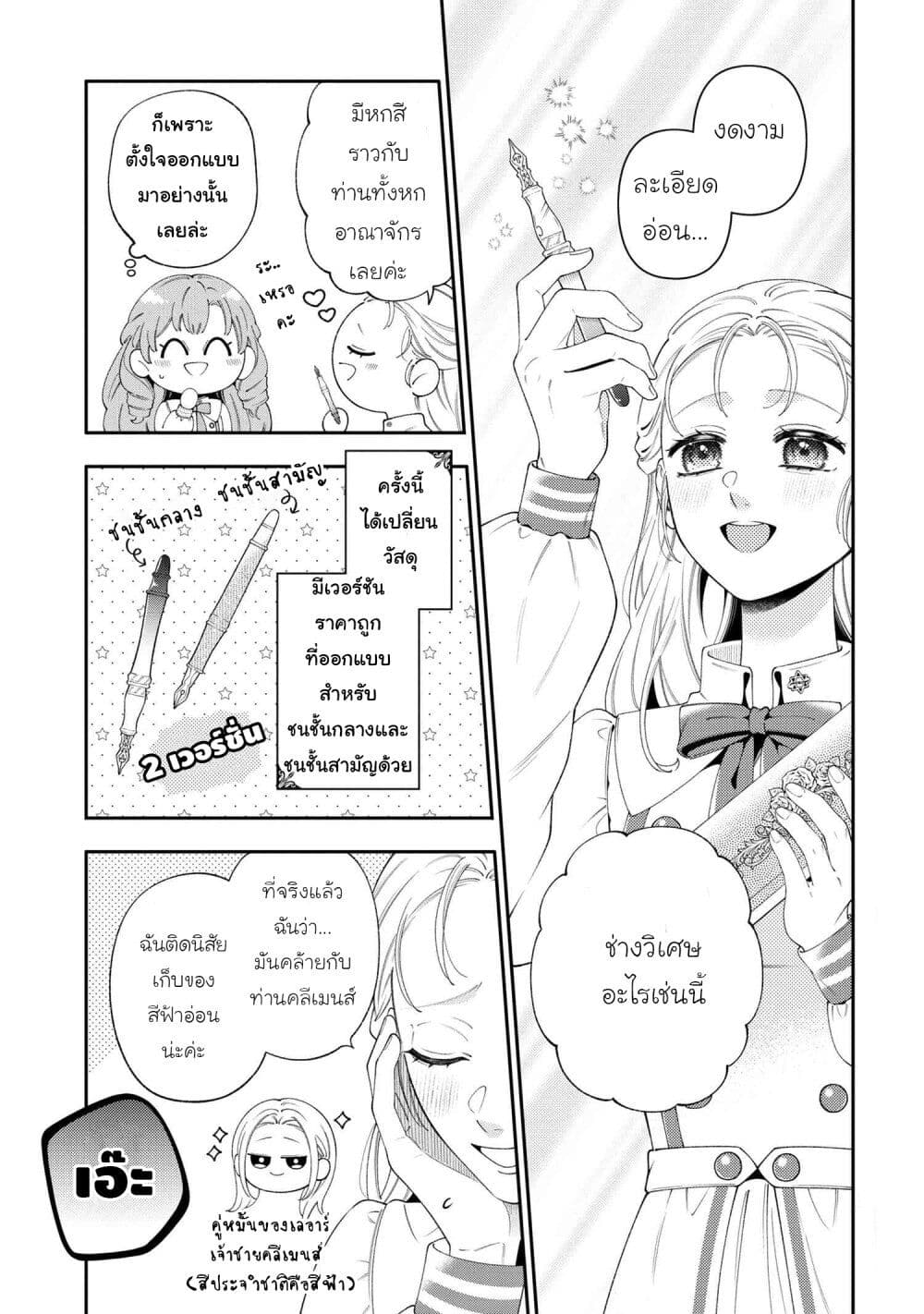 Akuyaku Reijo Wa Moe Wo Abiru Hodo Sesshu Shitai! page 4