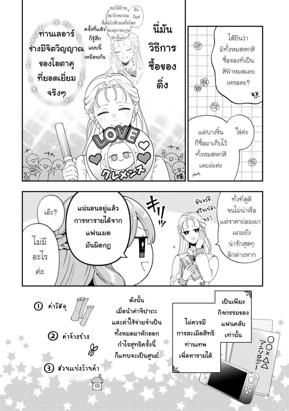 Akuyaku Reijo Wa Moe Wo Abiru Hodo Sesshu Shitai! page 5