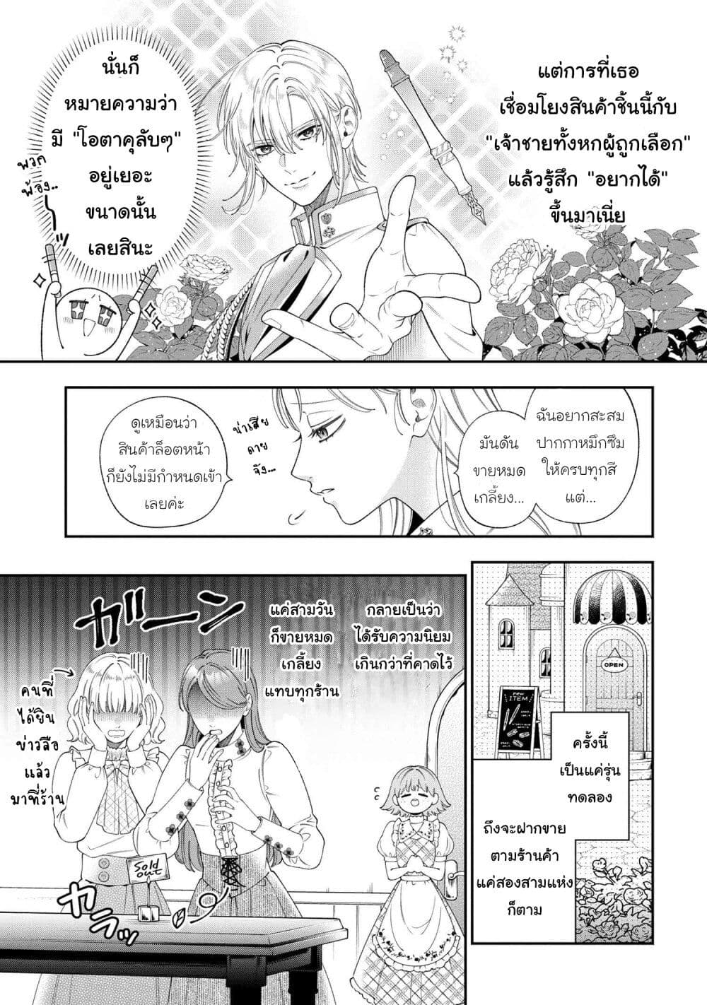 Akuyaku Reijo Wa Moe Wo Abiru Hodo Sesshu Shitai! page 6