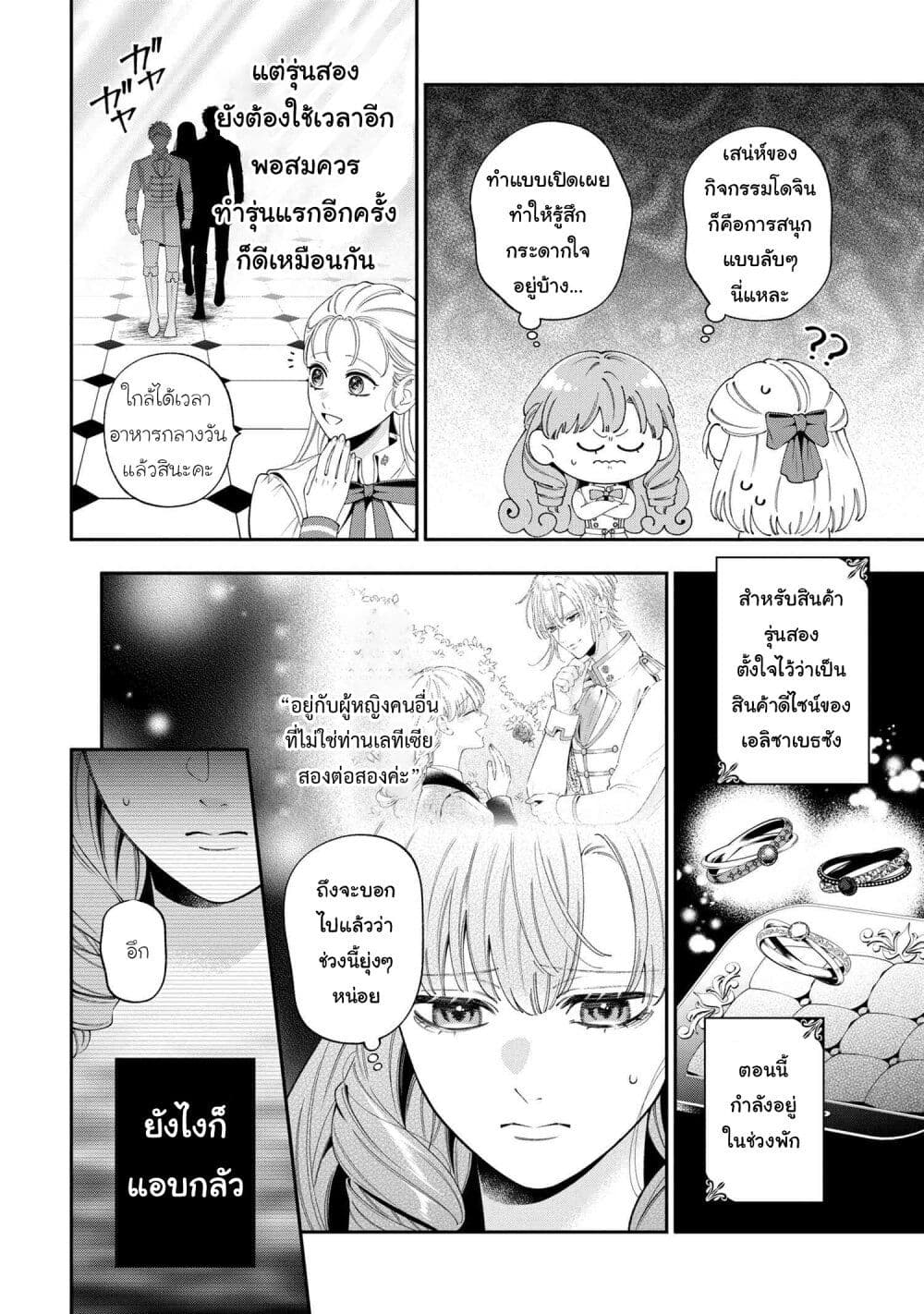 Akuyaku Reijo Wa Moe Wo Abiru Hodo Sesshu Shitai! page 7