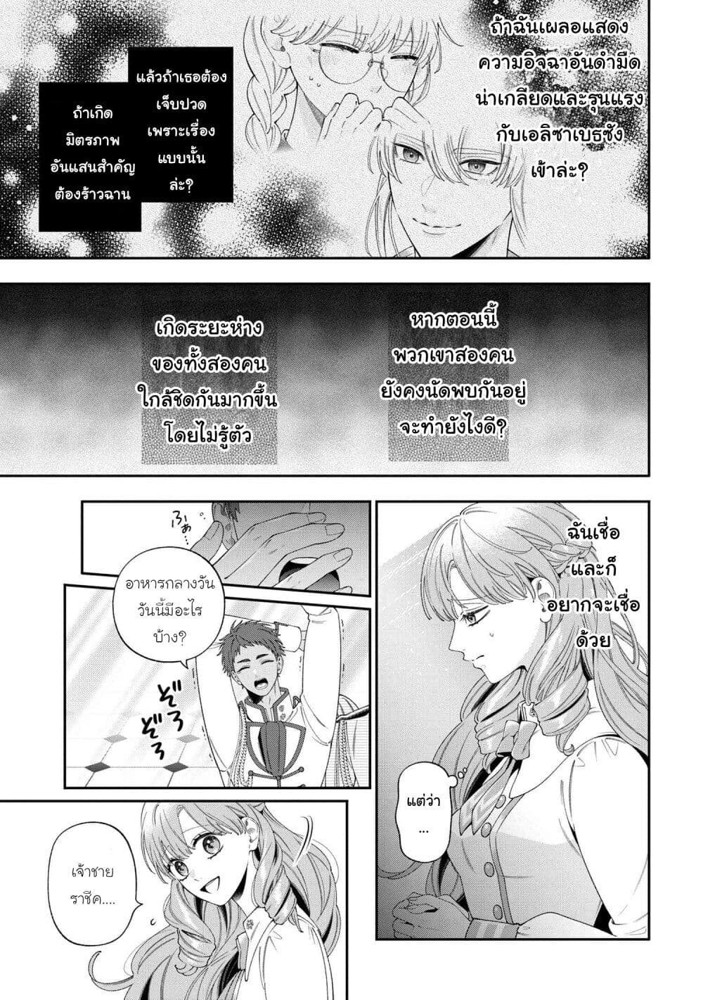 Akuyaku Reijo Wa Moe Wo Abiru Hodo Sesshu Shitai! page 8