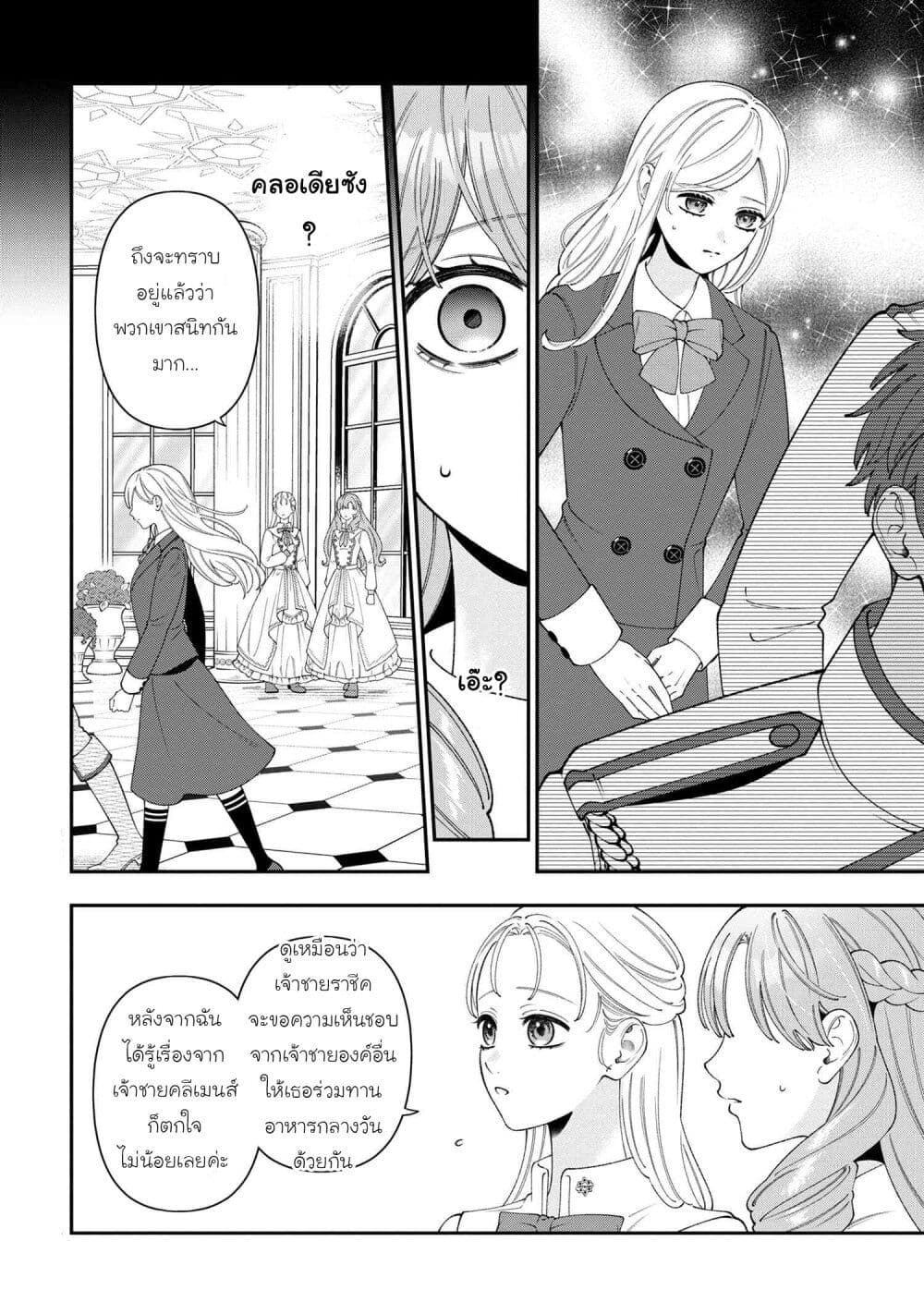 Akuyaku Reijo Wa Moe Wo Abiru Hodo Sesshu Shitai! page 9