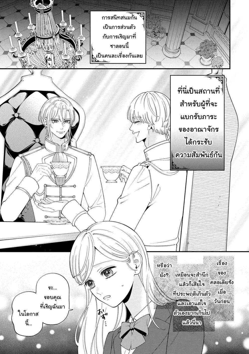 Akuyaku Reijo Wa Moe Wo Abiru Hodo Sesshu Shitai! page 10