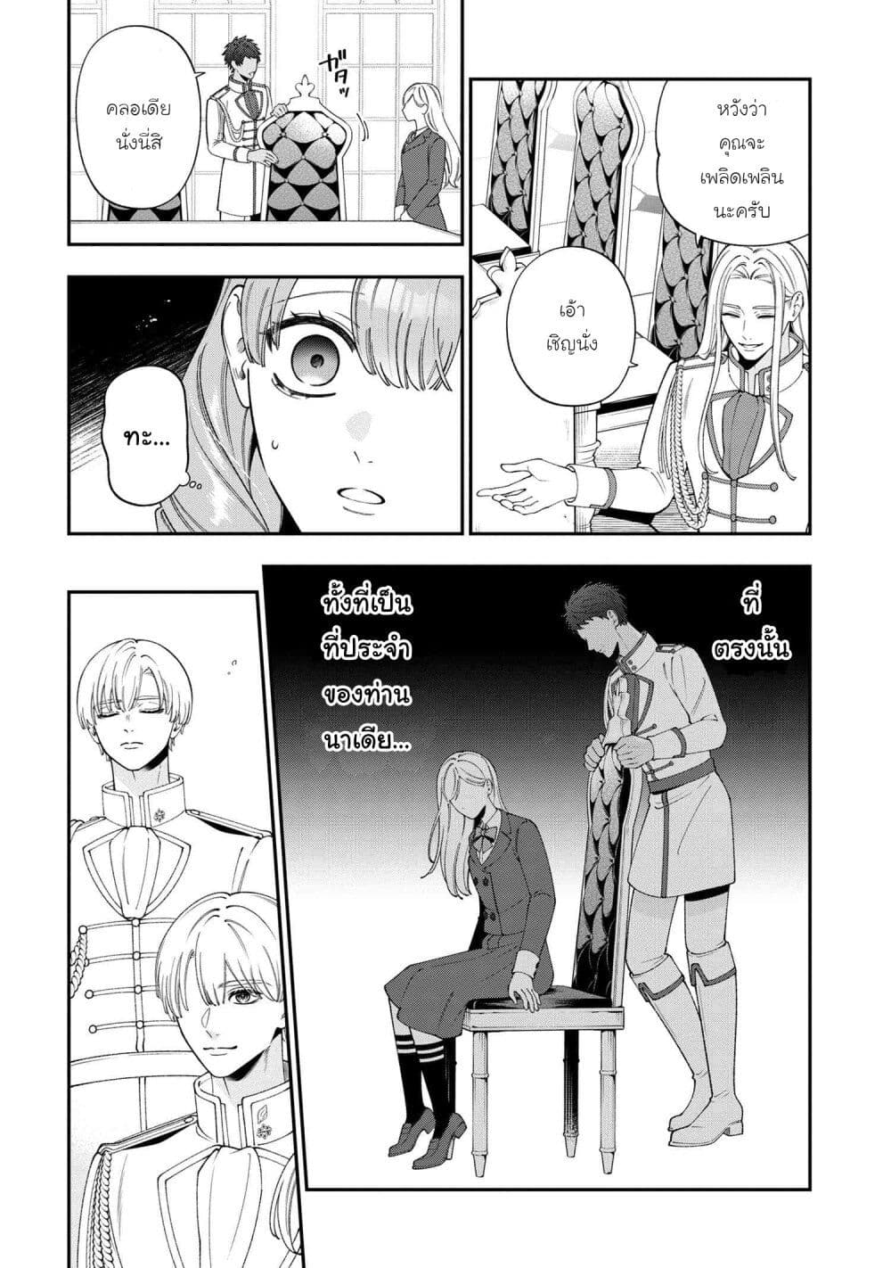 Akuyaku Reijo Wa Moe Wo Abiru Hodo Sesshu Shitai! page 11