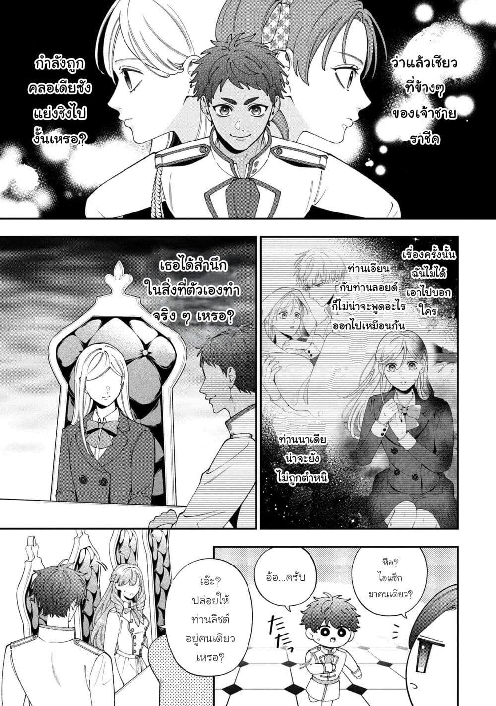 Akuyaku Reijo Wa Moe Wo Abiru Hodo Sesshu Shitai! page 12