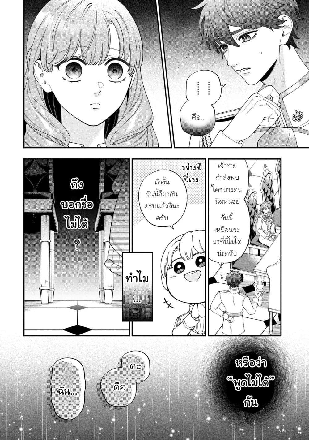 Akuyaku Reijo Wa Moe Wo Abiru Hodo Sesshu Shitai! page 13