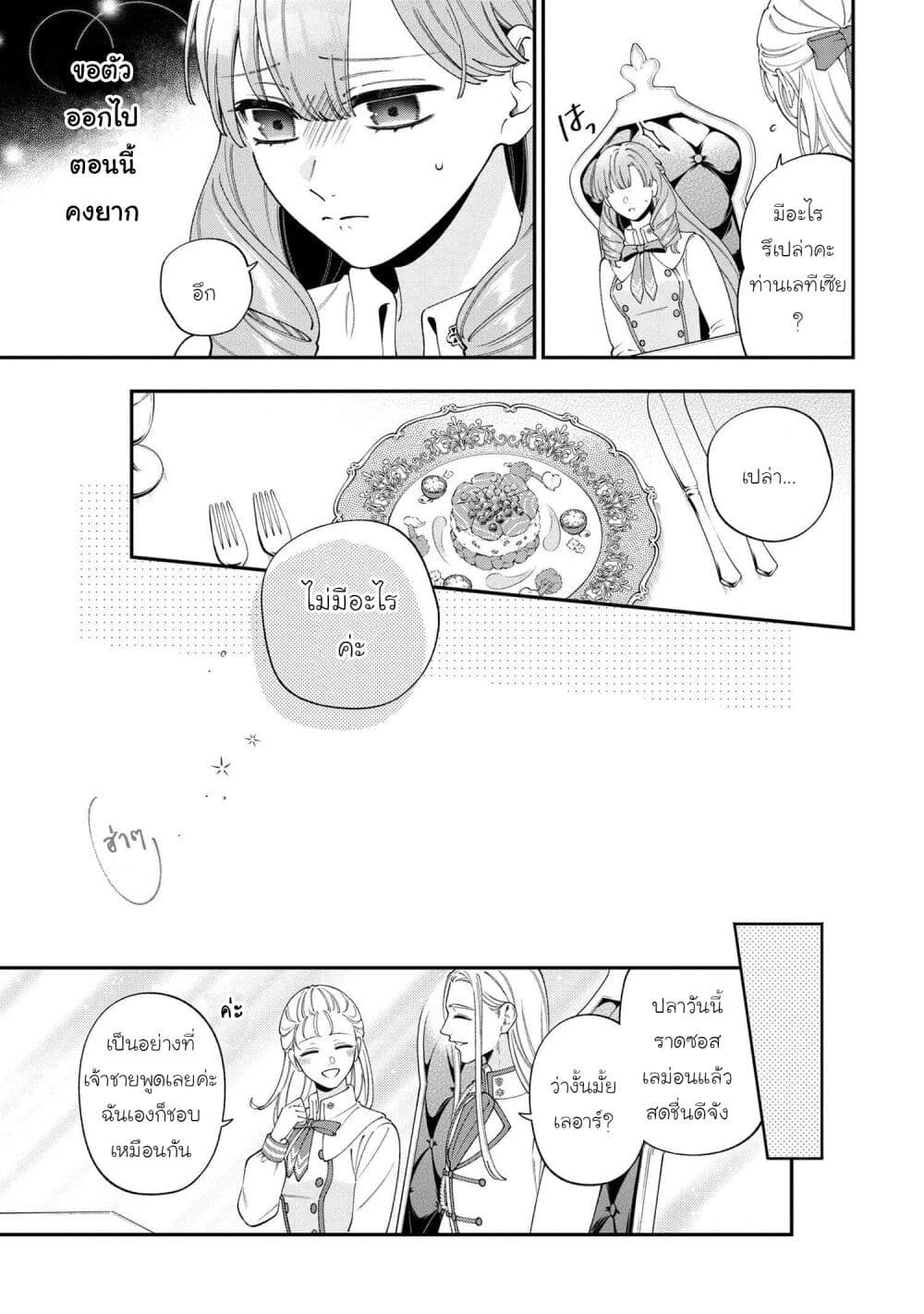 Akuyaku Reijo Wa Moe Wo Abiru Hodo Sesshu Shitai! page 14
