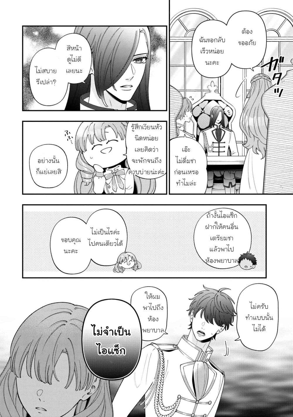 Akuyaku Reijo Wa Moe Wo Abiru Hodo Sesshu Shitai! page 15