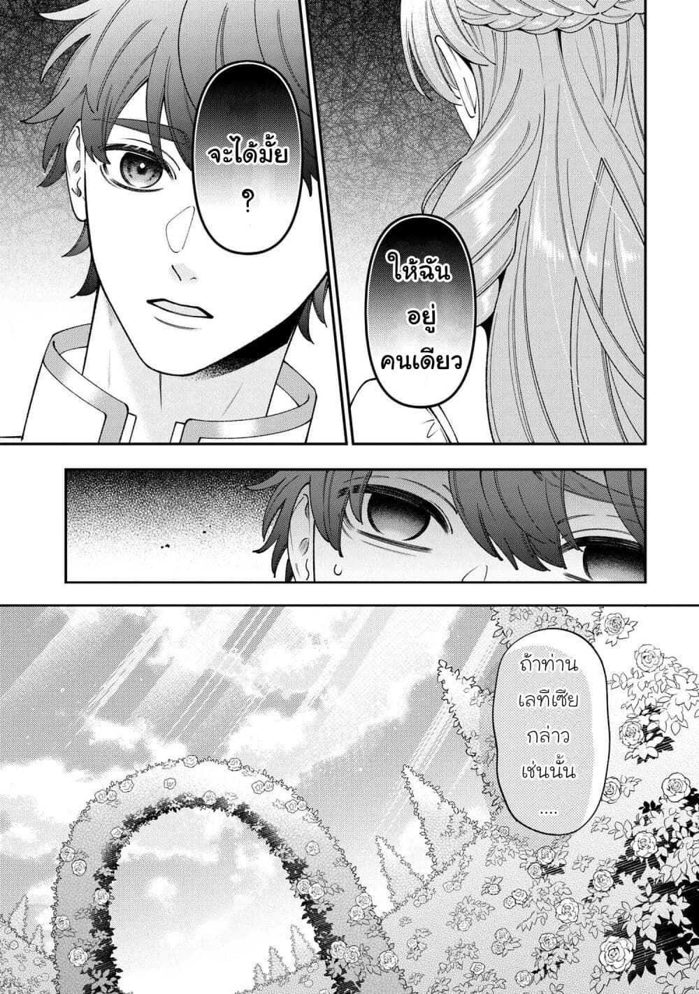 Akuyaku Reijo Wa Moe Wo Abiru Hodo Sesshu Shitai! page 16