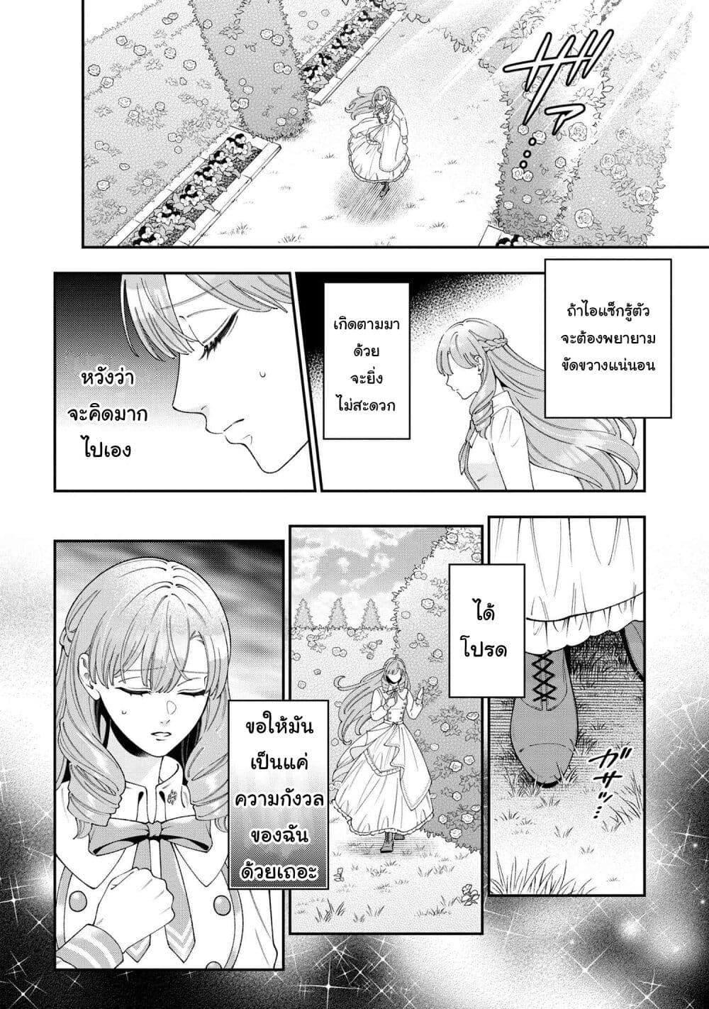 Akuyaku Reijo Wa Moe Wo Abiru Hodo Sesshu Shitai! page 17
