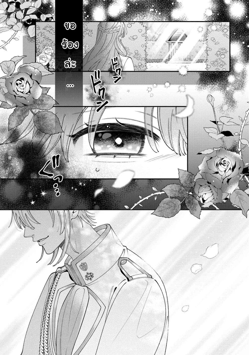 Akuyaku Reijo Wa Moe Wo Abiru Hodo Sesshu Shitai! page 18