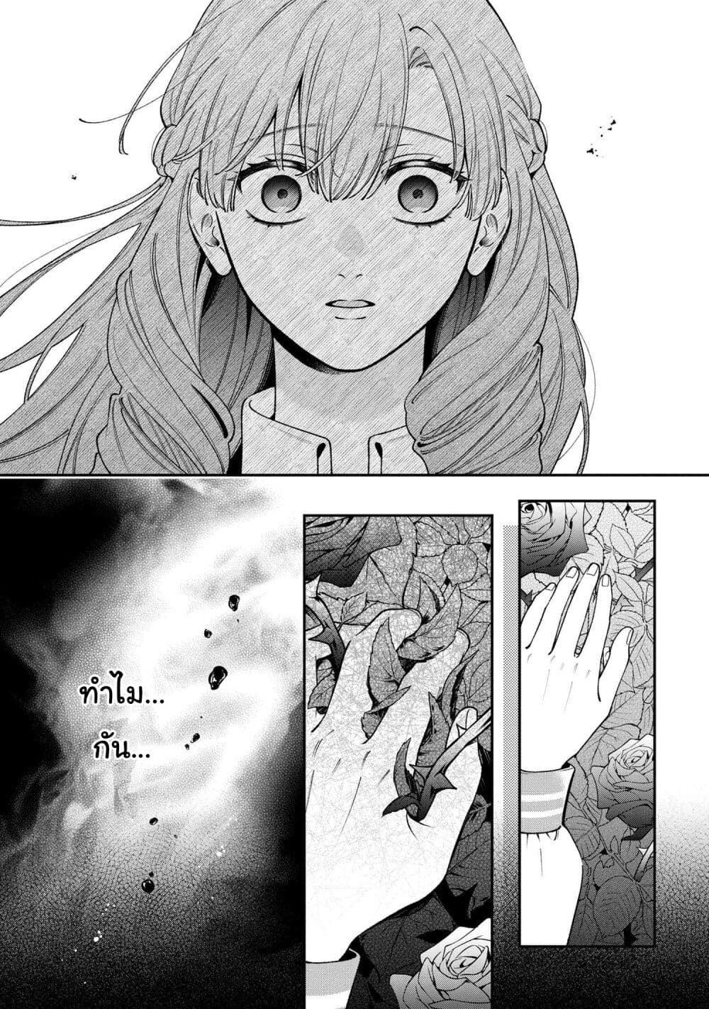 Akuyaku Reijo Wa Moe Wo Abiru Hodo Sesshu Shitai! page 20
