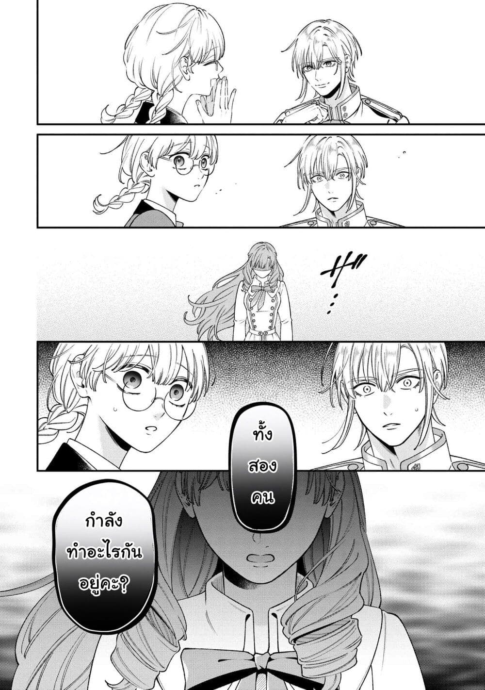 Akuyaku Reijo Wa Moe Wo Abiru Hodo Sesshu Shitai! page 21