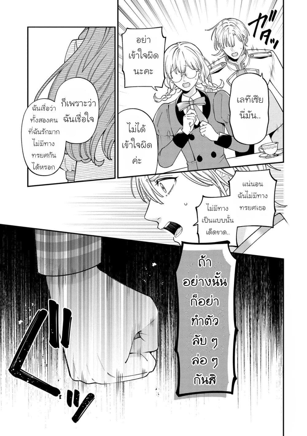 Akuyaku Reijo Wa Moe Wo Abiru Hodo Sesshu Shitai! page 22