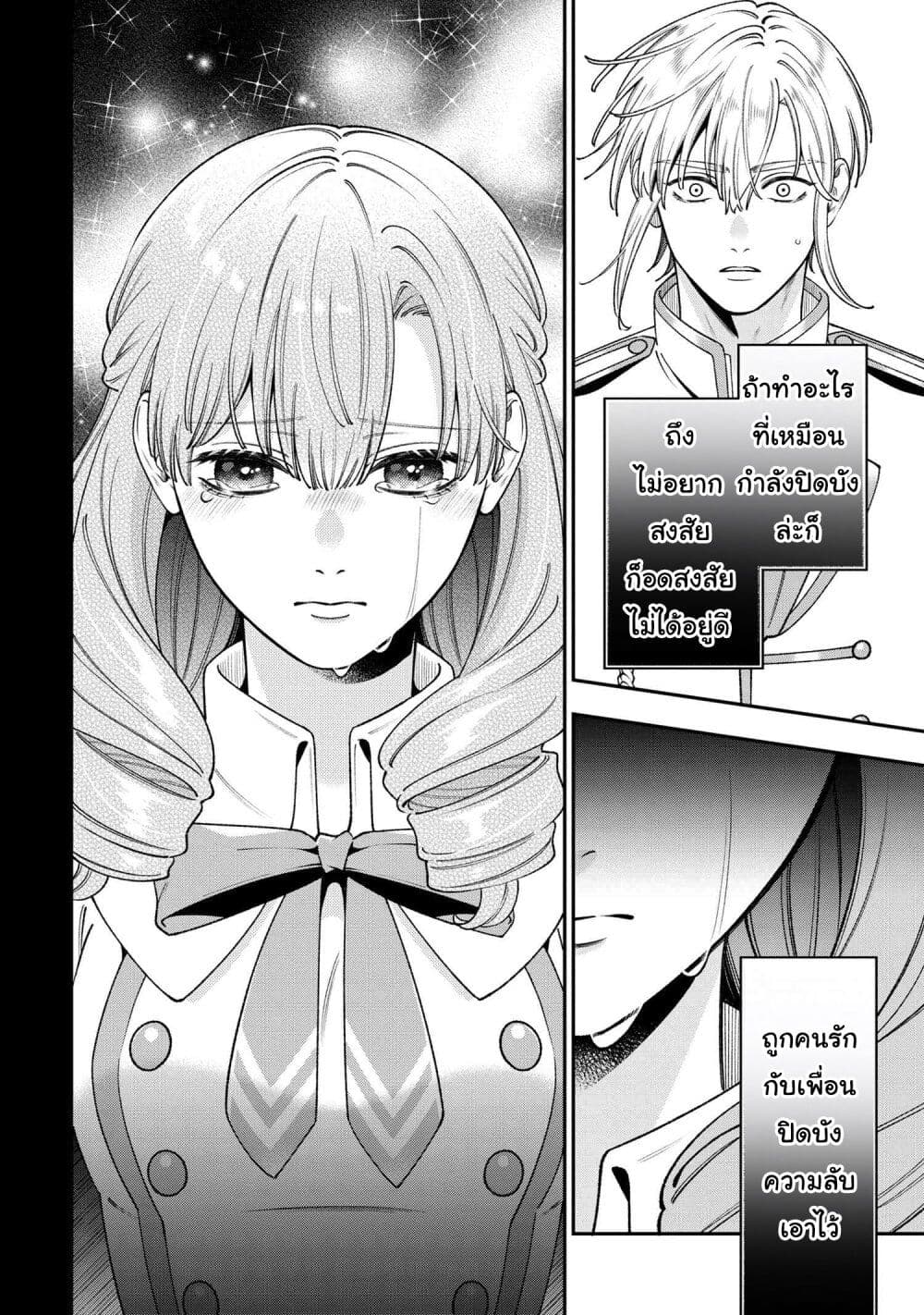 Akuyaku Reijo Wa Moe Wo Abiru Hodo Sesshu Shitai! page 23