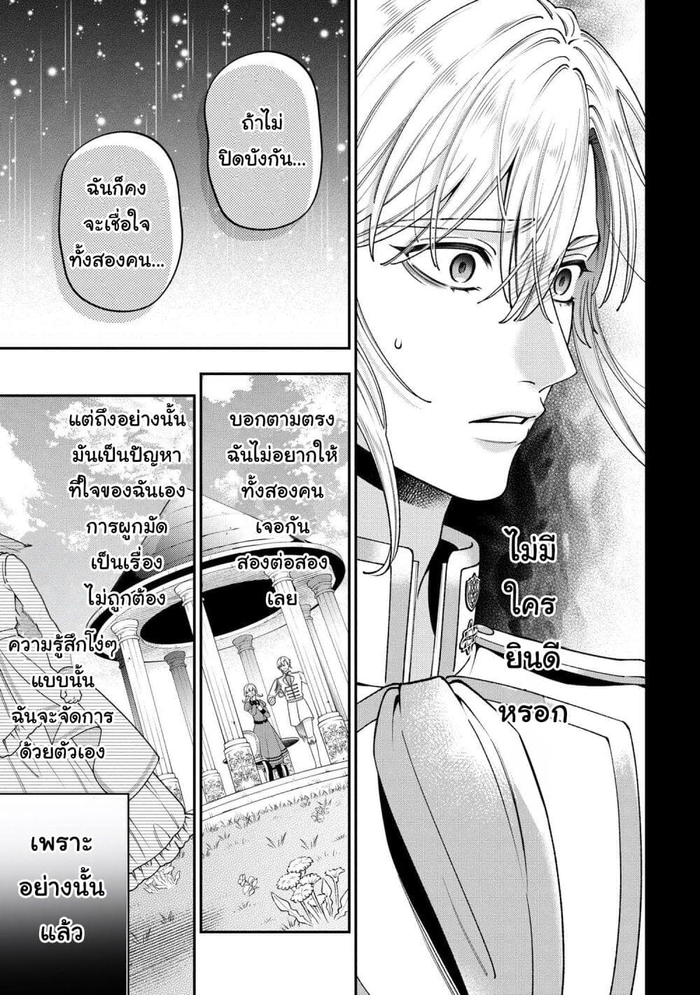 Akuyaku Reijo Wa Moe Wo Abiru Hodo Sesshu Shitai! page 24