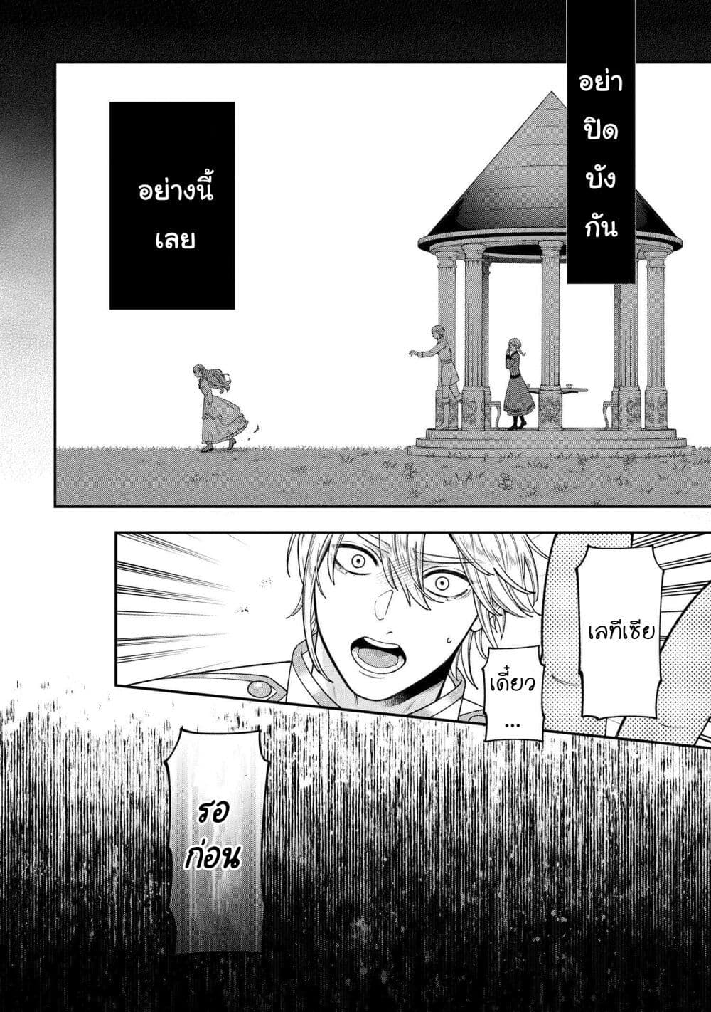Akuyaku Reijo Wa Moe Wo Abiru Hodo Sesshu Shitai! page 25