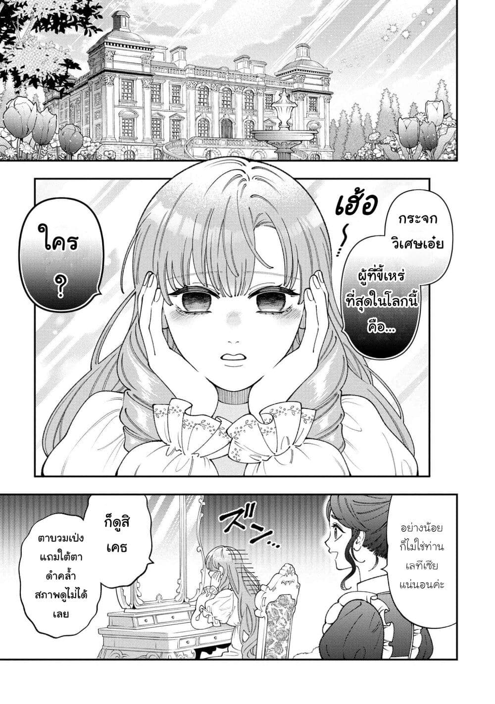 Akuyaku Reijo Wa Moe Wo Abiru Hodo Sesshu Shitai! page 1