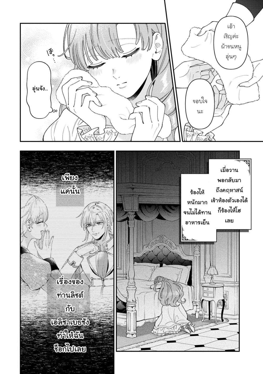 Akuyaku Reijo Wa Moe Wo Abiru Hodo Sesshu Shitai! page 2