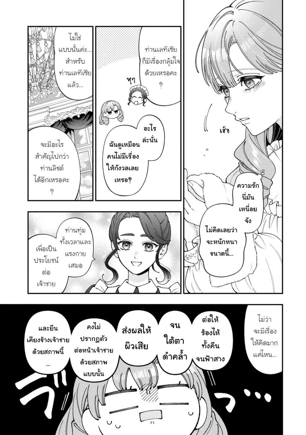 Akuyaku Reijo Wa Moe Wo Abiru Hodo Sesshu Shitai! page 3