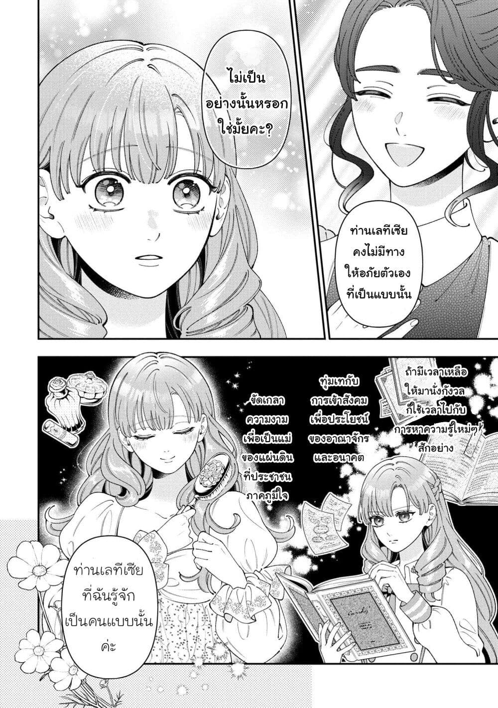 Akuyaku Reijo Wa Moe Wo Abiru Hodo Sesshu Shitai! page 4