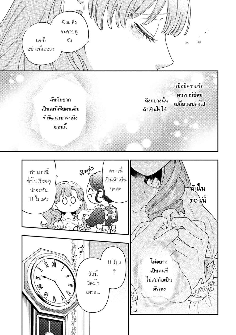 Akuyaku Reijo Wa Moe Wo Abiru Hodo Sesshu Shitai! page 5