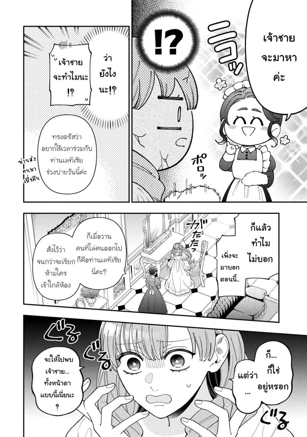 Akuyaku Reijo Wa Moe Wo Abiru Hodo Sesshu Shitai! page 6