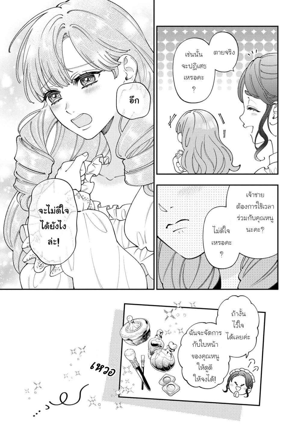 Akuyaku Reijo Wa Moe Wo Abiru Hodo Sesshu Shitai! page 7