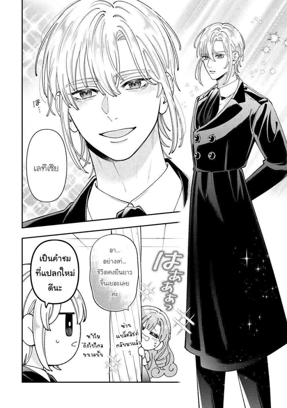 Akuyaku Reijo Wa Moe Wo Abiru Hodo Sesshu Shitai! page 8