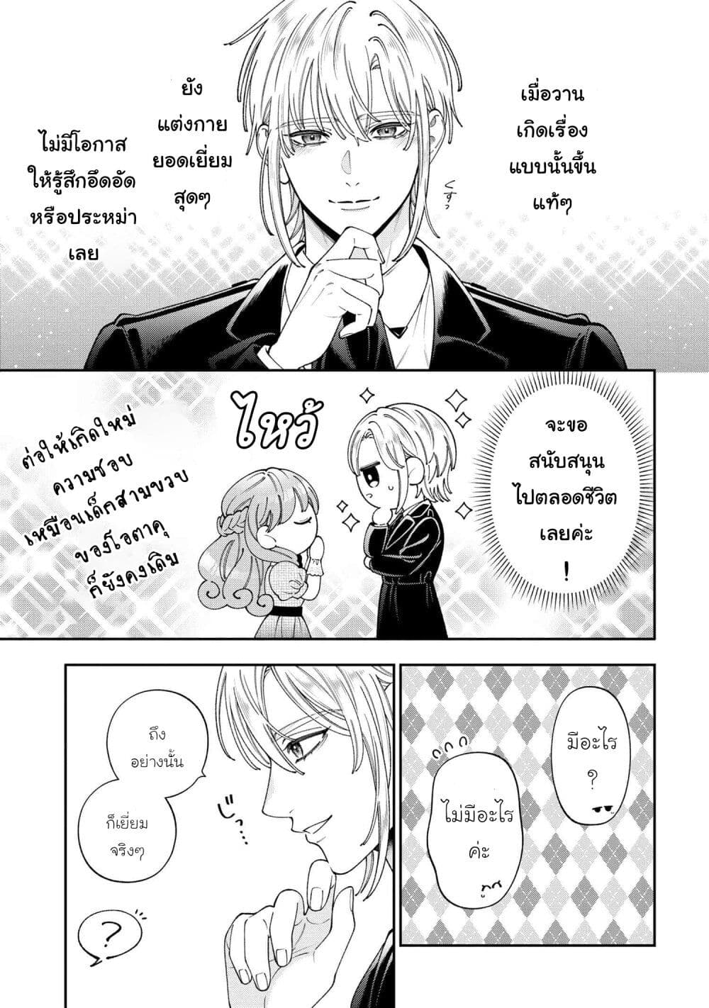 Akuyaku Reijo Wa Moe Wo Abiru Hodo Sesshu Shitai! page 9