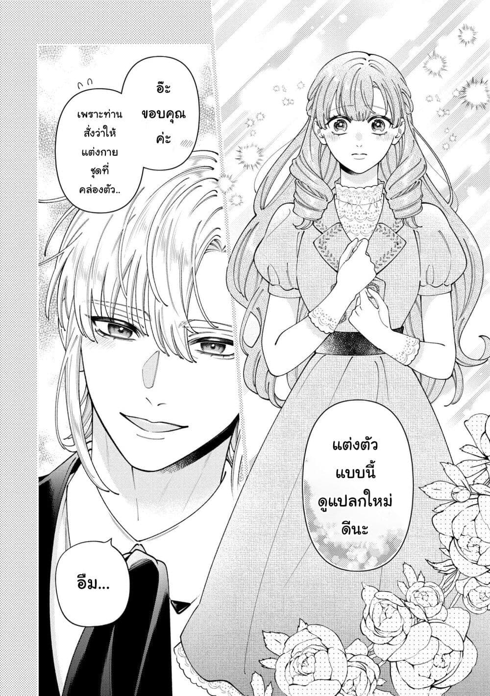Akuyaku Reijo Wa Moe Wo Abiru Hodo Sesshu Shitai! page 10