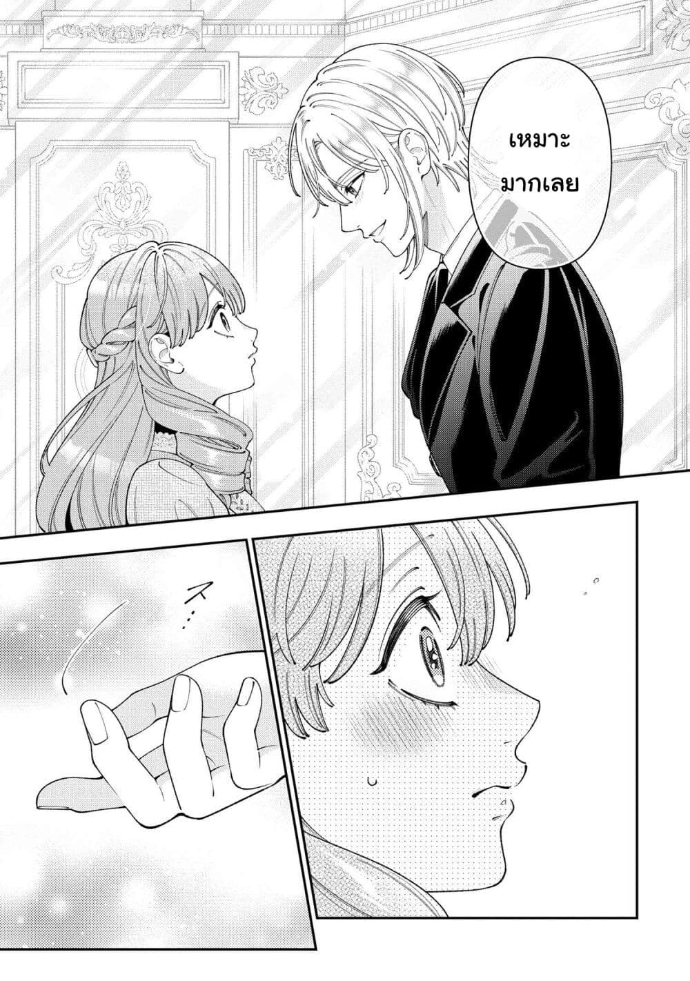 Akuyaku Reijo Wa Moe Wo Abiru Hodo Sesshu Shitai! page 11