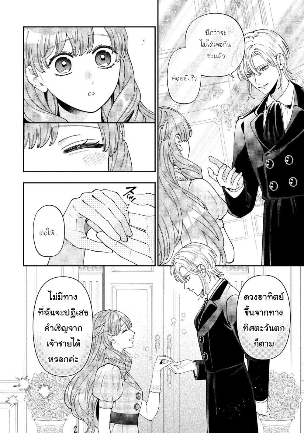 Akuyaku Reijo Wa Moe Wo Abiru Hodo Sesshu Shitai! page 12