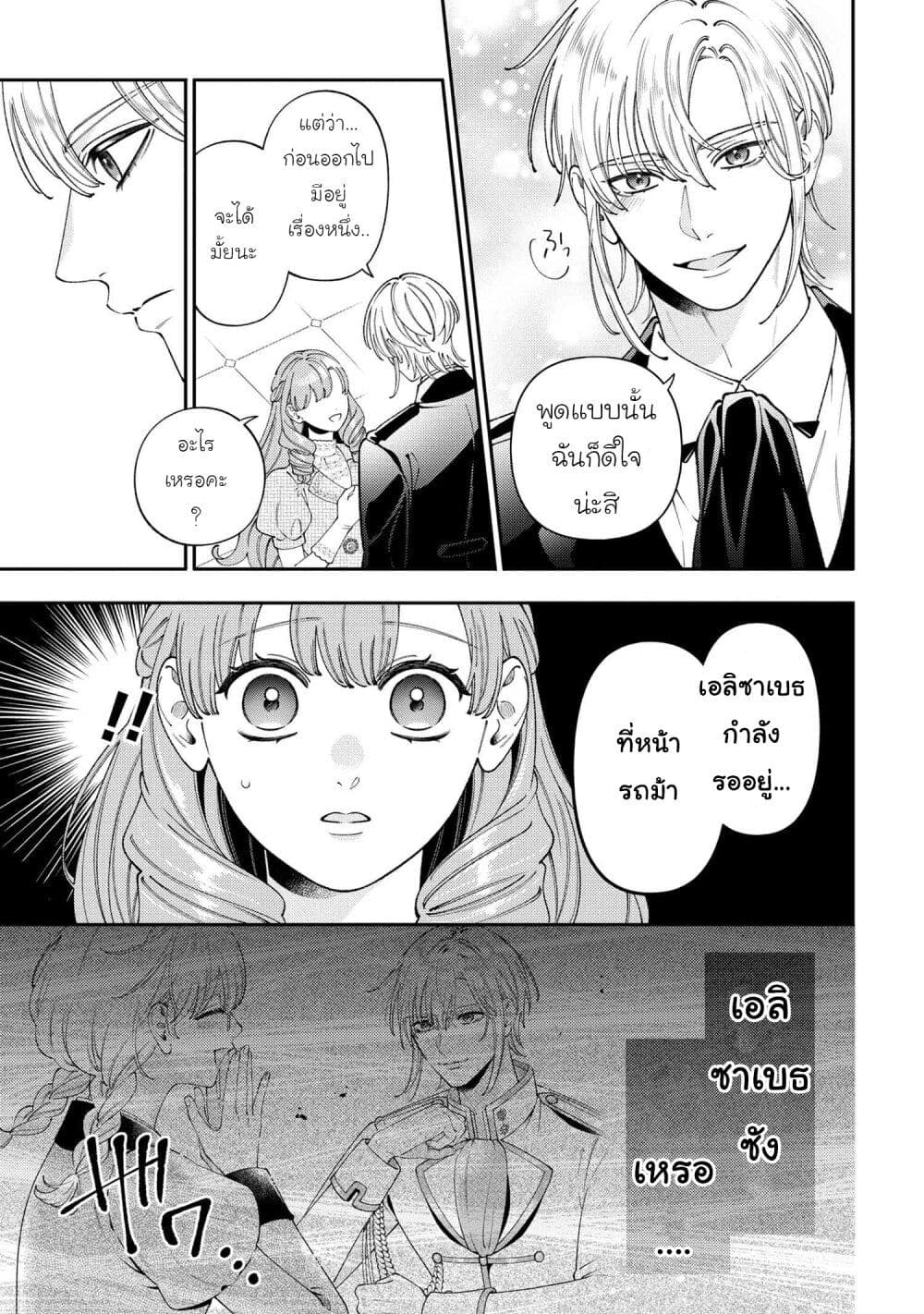 Akuyaku Reijo Wa Moe Wo Abiru Hodo Sesshu Shitai! page 13