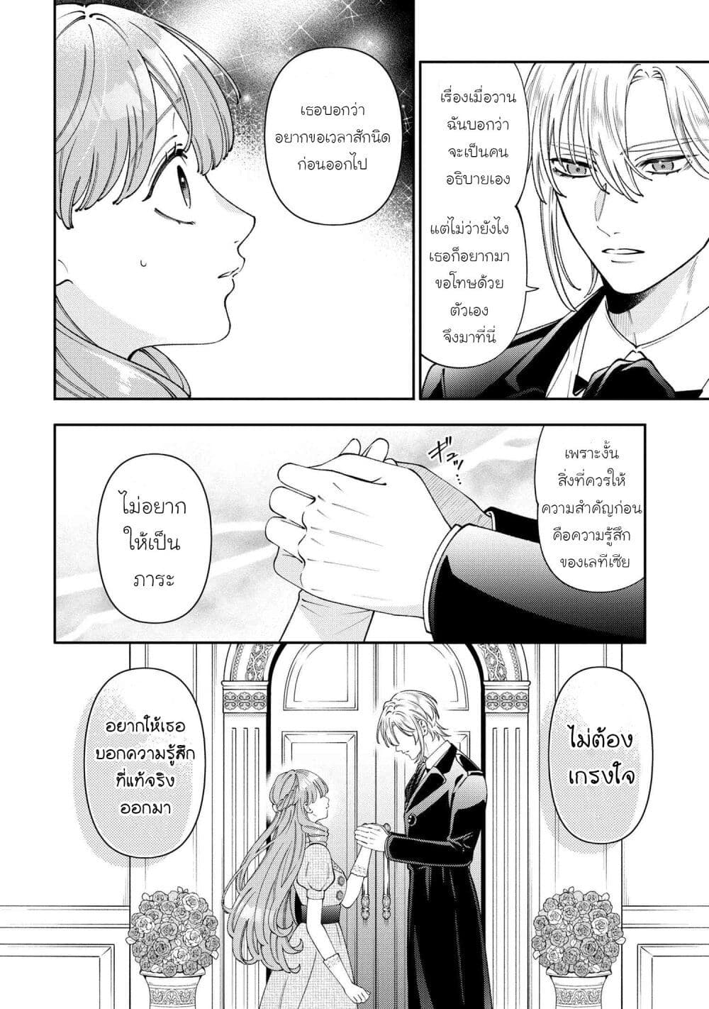 Akuyaku Reijo Wa Moe Wo Abiru Hodo Sesshu Shitai! page 14