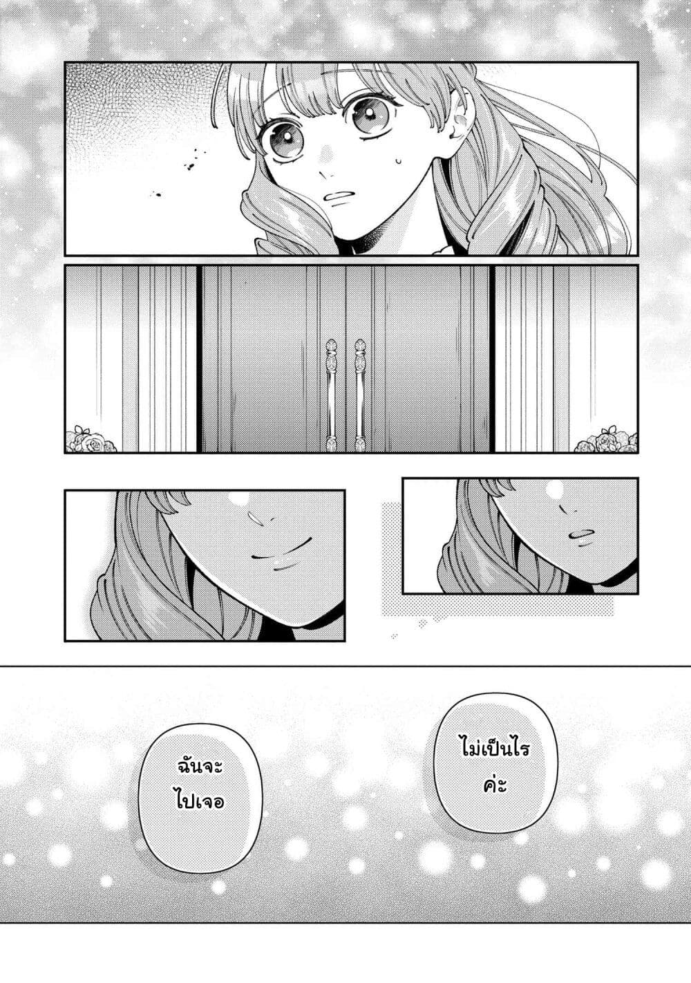 Akuyaku Reijo Wa Moe Wo Abiru Hodo Sesshu Shitai! page 15