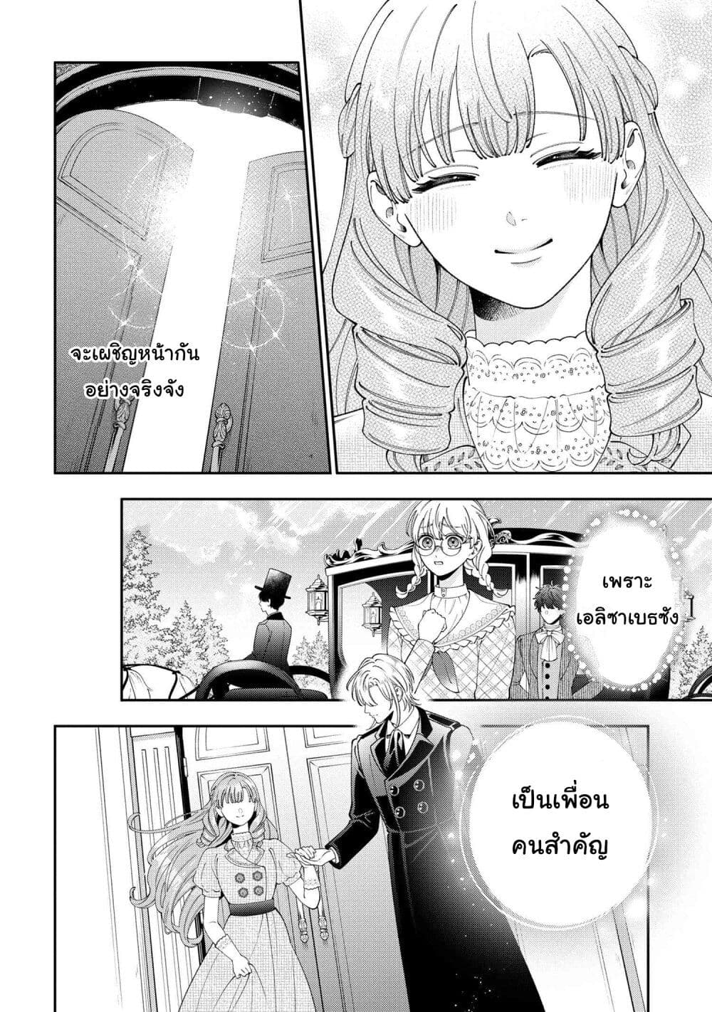 Akuyaku Reijo Wa Moe Wo Abiru Hodo Sesshu Shitai! page 16