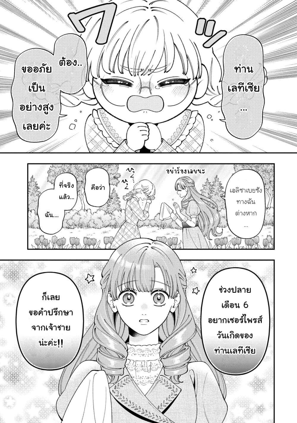 Akuyaku Reijo Wa Moe Wo Abiru Hodo Sesshu Shitai! page 17