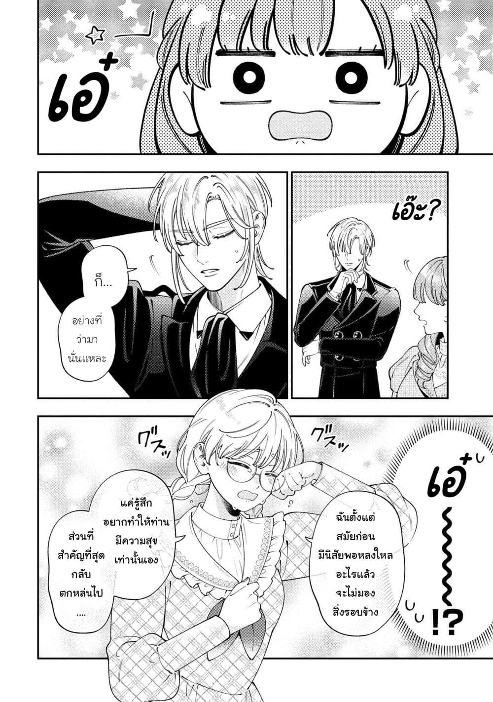 Akuyaku Reijo Wa Moe Wo Abiru Hodo Sesshu Shitai! page 18