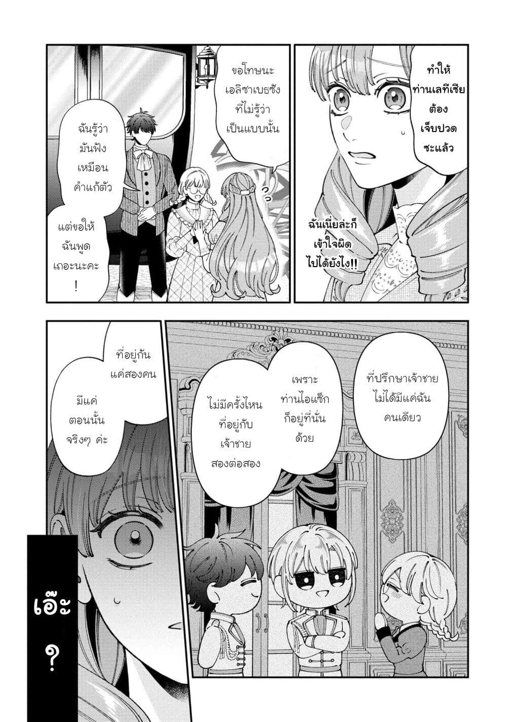 Akuyaku Reijo Wa Moe Wo Abiru Hodo Sesshu Shitai! page 19