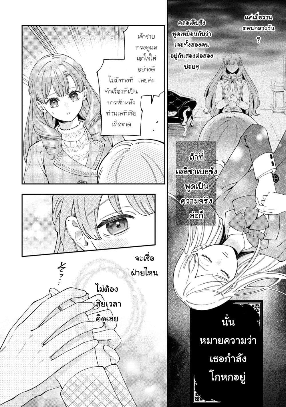 Akuyaku Reijo Wa Moe Wo Abiru Hodo Sesshu Shitai! page 20