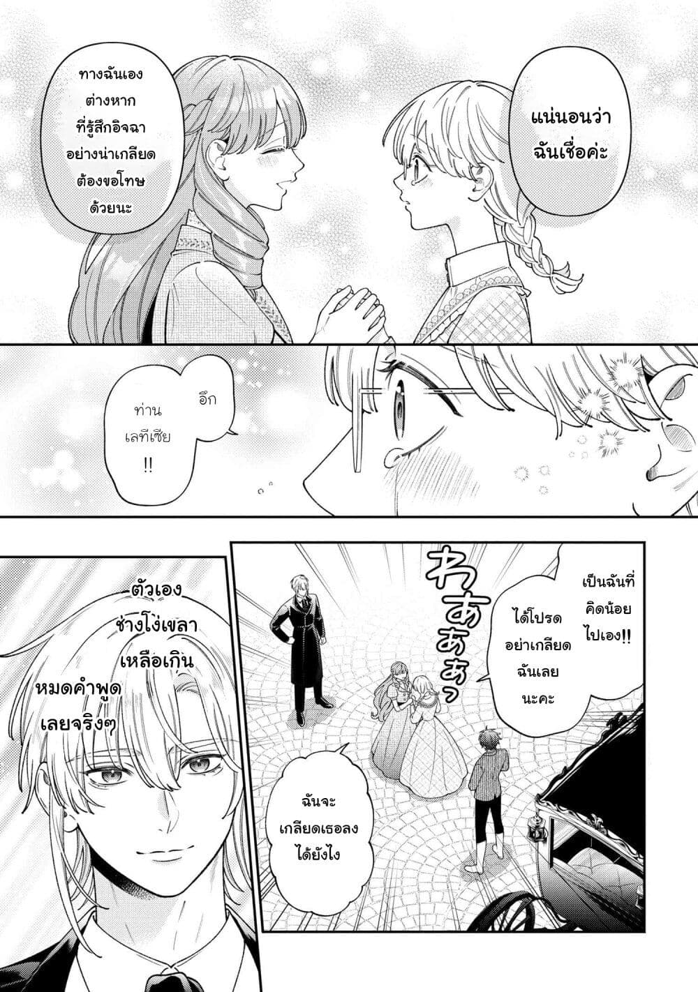 Akuyaku Reijo Wa Moe Wo Abiru Hodo Sesshu Shitai! page 21