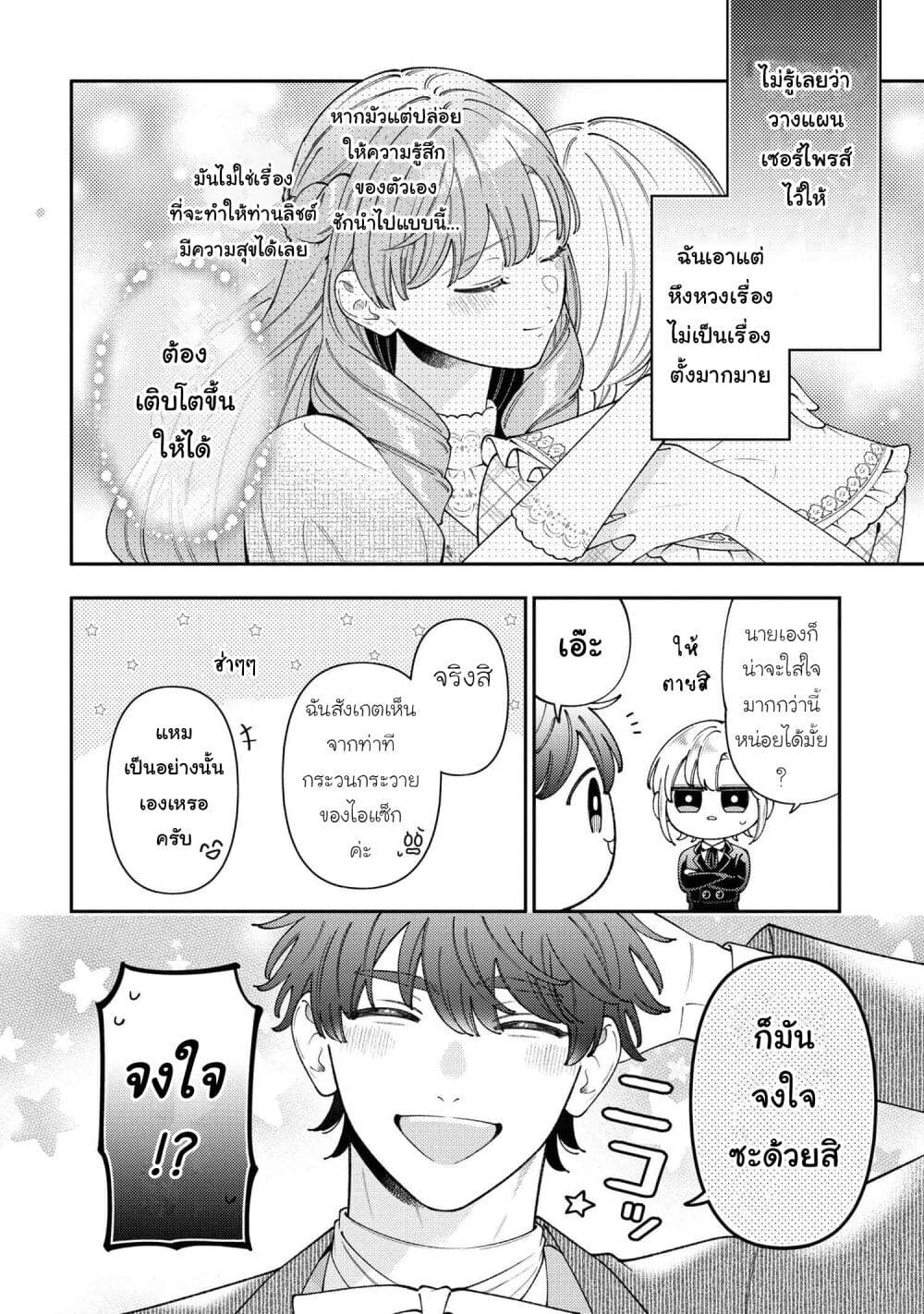 Akuyaku Reijo Wa Moe Wo Abiru Hodo Sesshu Shitai! page 22
