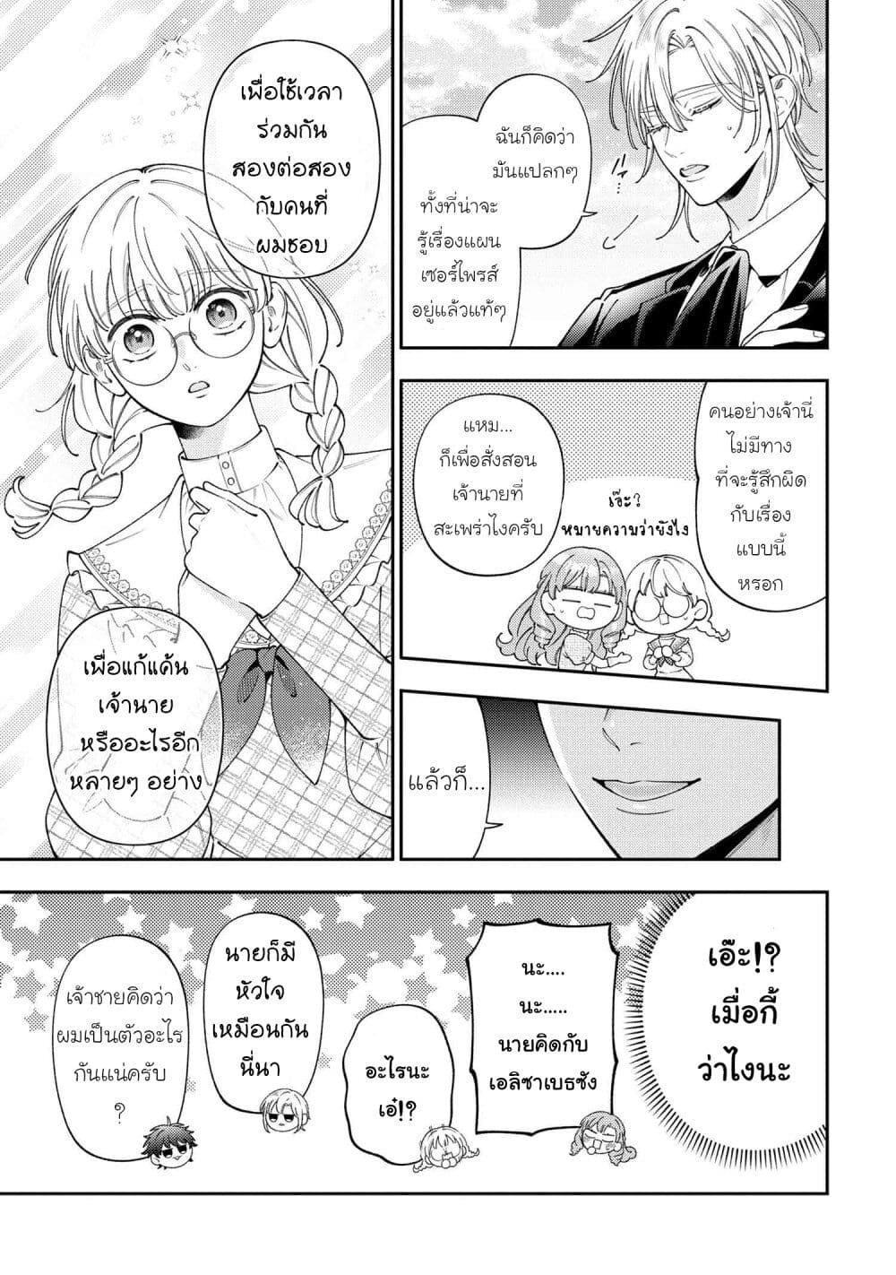 Akuyaku Reijo Wa Moe Wo Abiru Hodo Sesshu Shitai! page 23