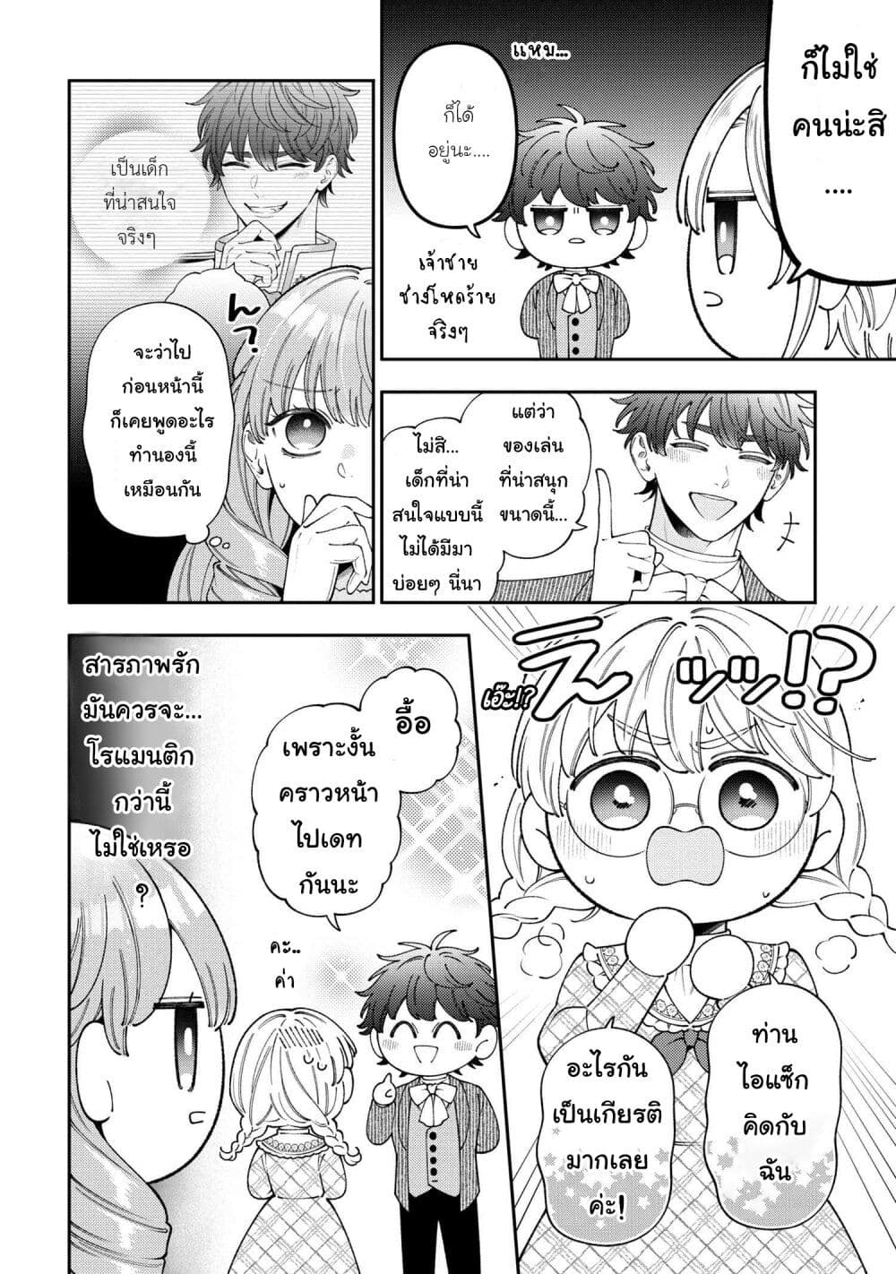 Akuyaku Reijo Wa Moe Wo Abiru Hodo Sesshu Shitai! page 24