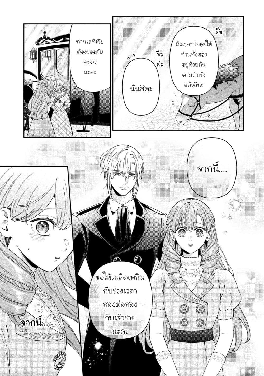 Akuyaku Reijo Wa Moe Wo Abiru Hodo Sesshu Shitai! page 25