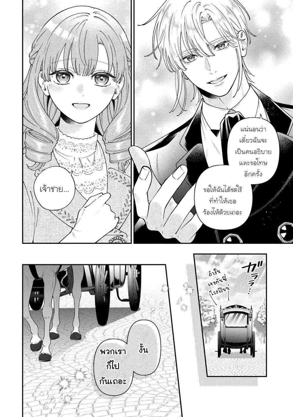 Akuyaku Reijo Wa Moe Wo Abiru Hodo Sesshu Shitai! page 26