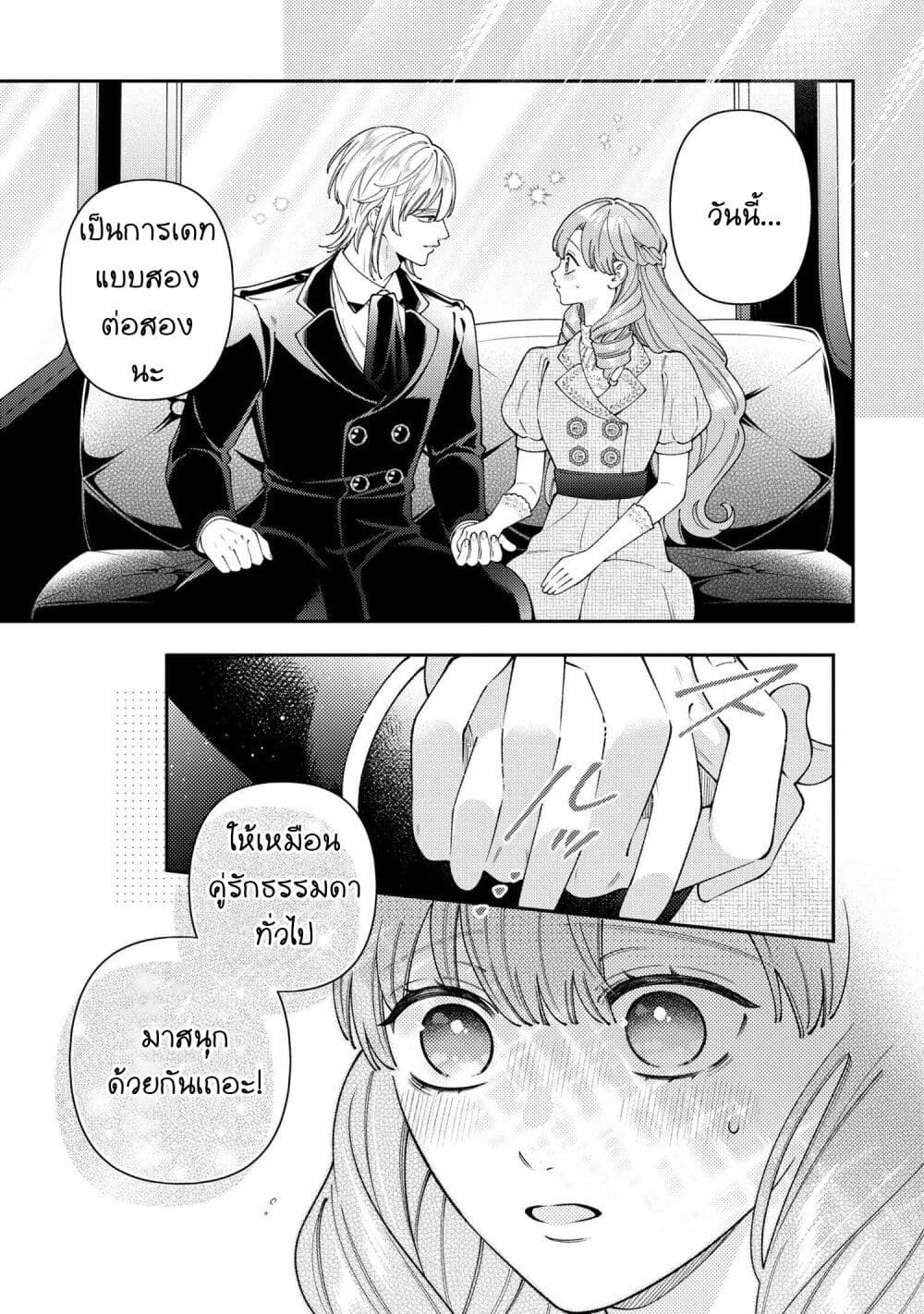 Akuyaku Reijo Wa Moe Wo Abiru Hodo Sesshu Shitai! page 27