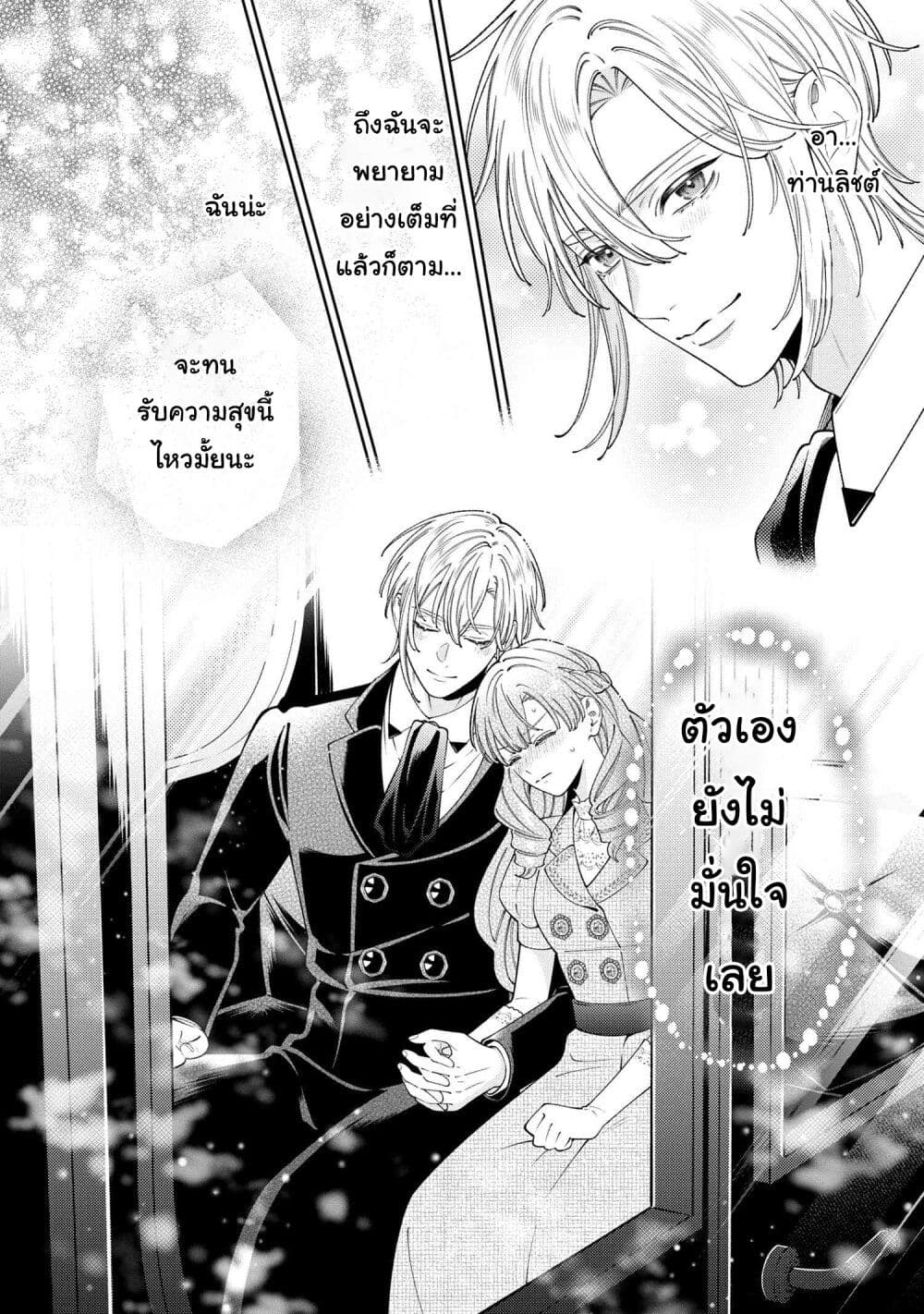 Akuyaku Reijo Wa Moe Wo Abiru Hodo Sesshu Shitai! page 28